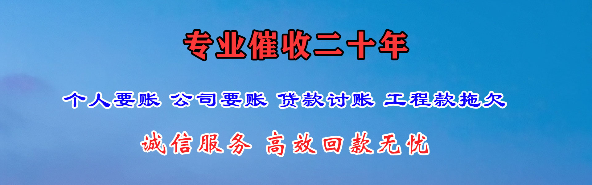 齐河讨债公司